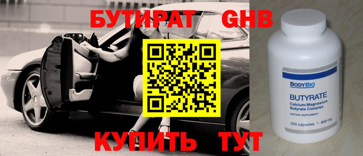 Бутират оксибутират  Вход с VPN  Карпинск 