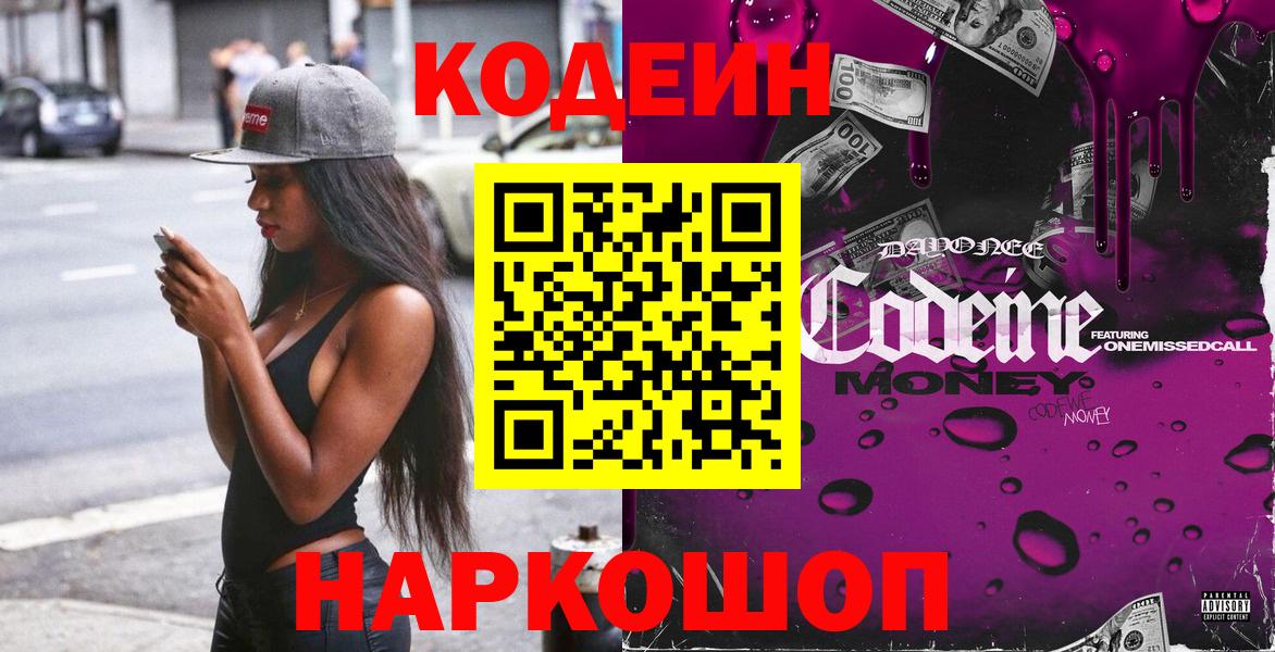 Кодеин Purple Drank  Вход с VPN  Карпинск  Кодеин напиток Lean (лин) 
